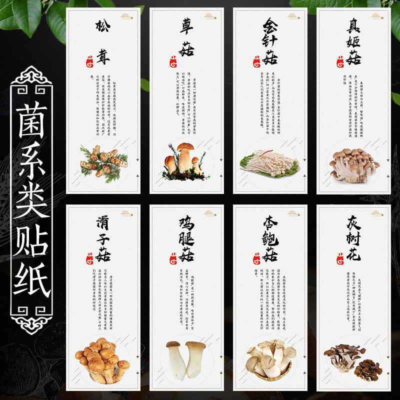 红菇凤尾菇不干胶标签贴纸C
