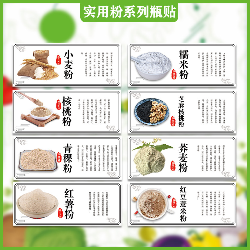 五谷代餐粉糯米粉小麦粉葛根粉百合粉藕根粉魔芋粉不干胶标签贴T