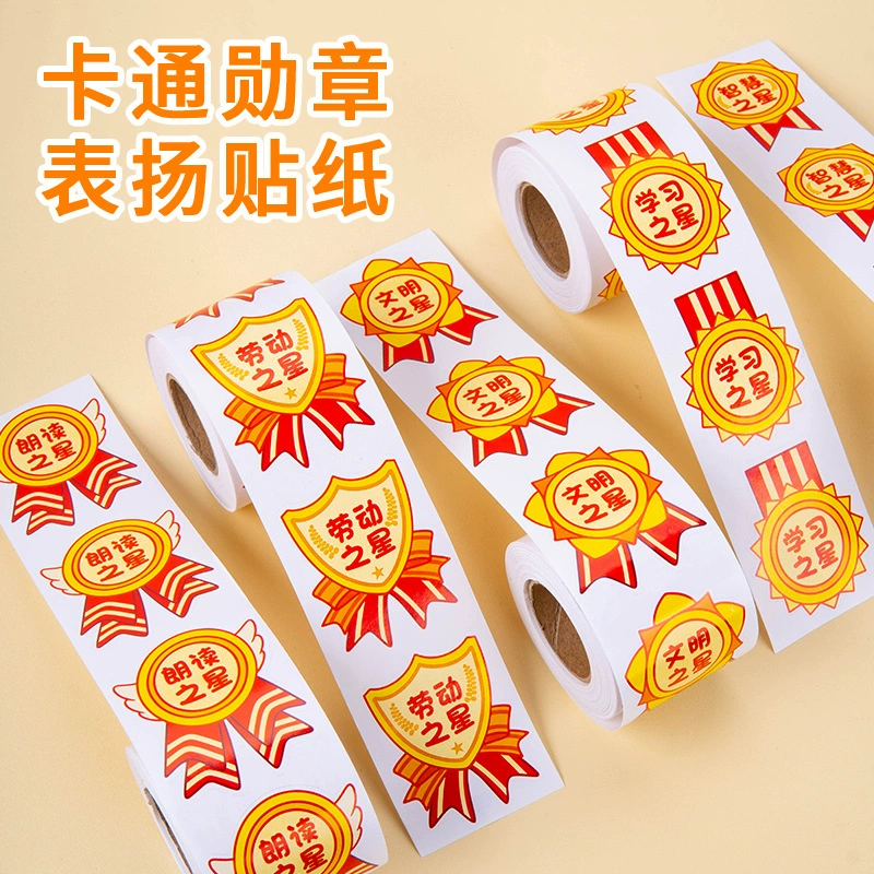 荣誉勋章贴纸老师激励纪律
