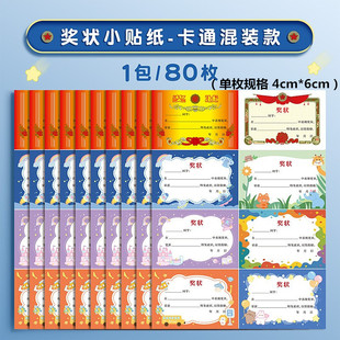 优秀小学生学习进步表扬信贴纸小号卡通奖励迷你小奖状贴纸