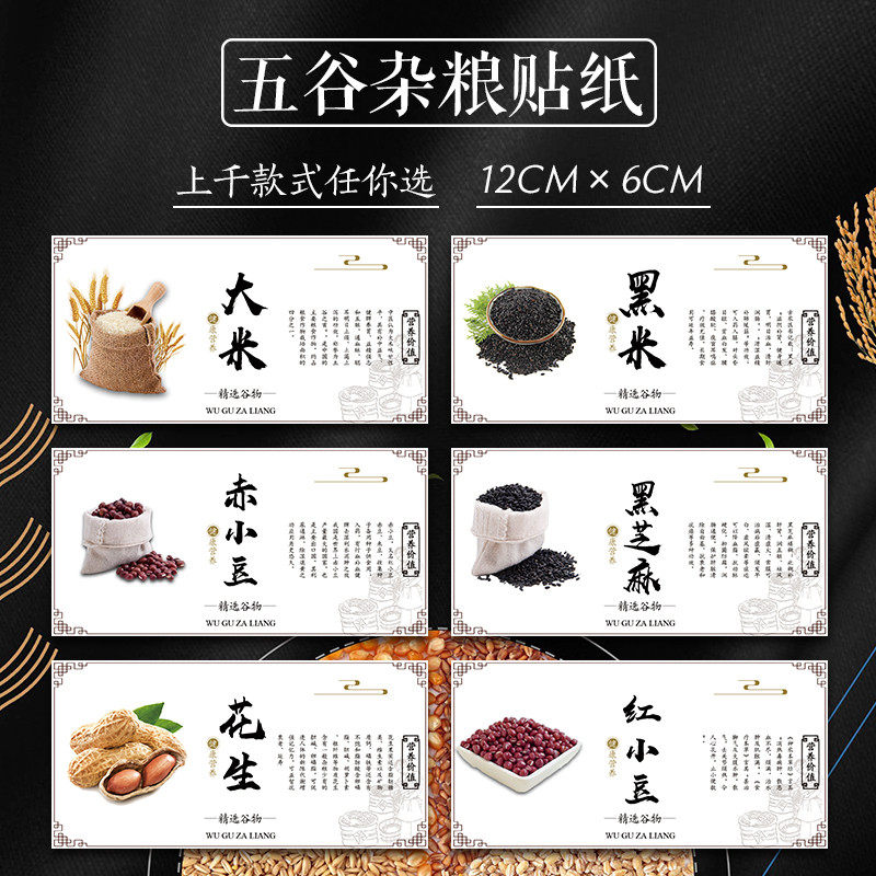 五谷杂粮高粱玉米碴黄小米贴纸绿豆薏米仁黑红赤小豆不干胶标签F
