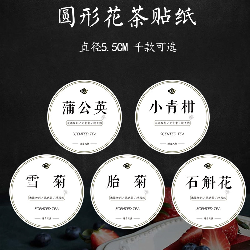 金银花大麦茶玫瑰胎菊花茶 花茶标签金边玫瑰牡丹茉莉不干胶贴纸G