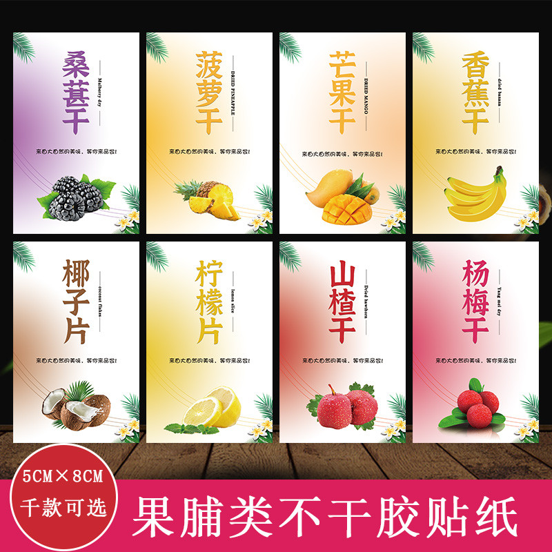 龙眼干芒果干地瓜干提子干杨梅干荔枝干山楂干柠檬片不干胶贴纸Ｉ
