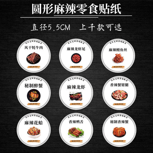 麻辣花蛤香辣蟹不干胶标签