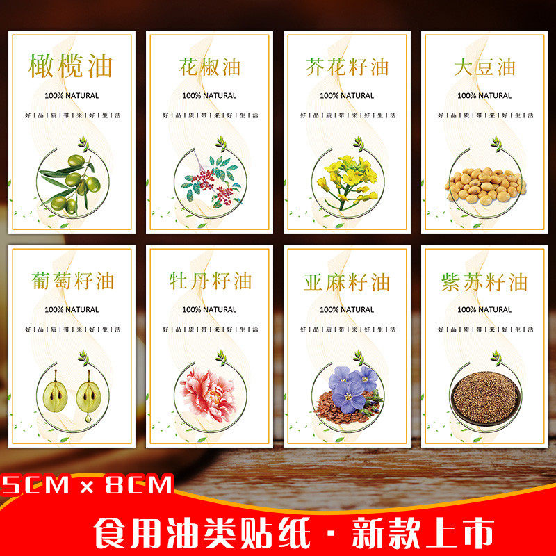 食用油标签葡萄籽不干胶