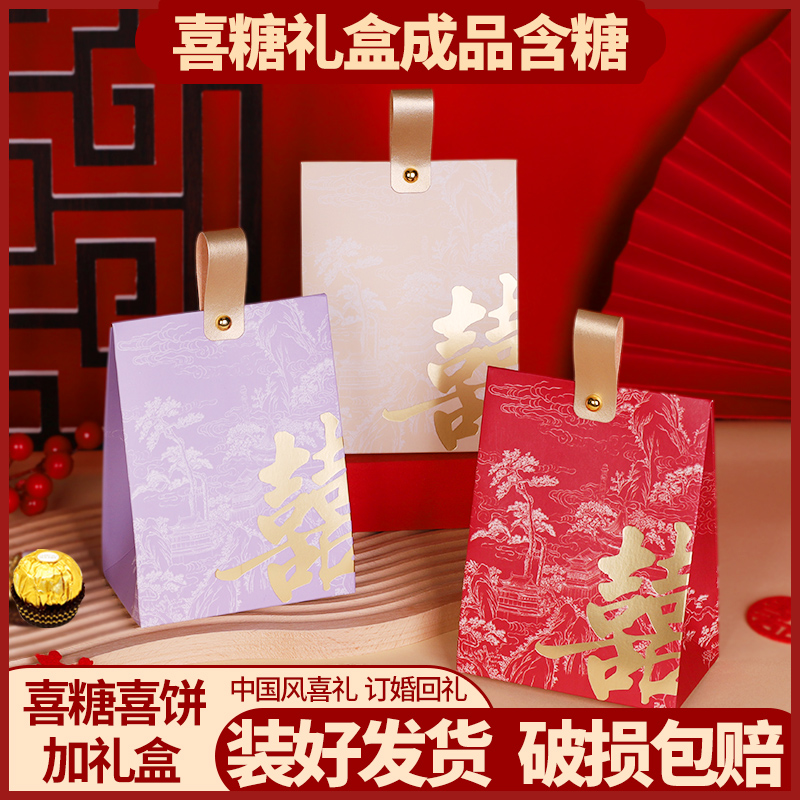 结婚喜糖伴手礼高档礼盒成品含糖巧克力包装结婚糖果批发套装盒子