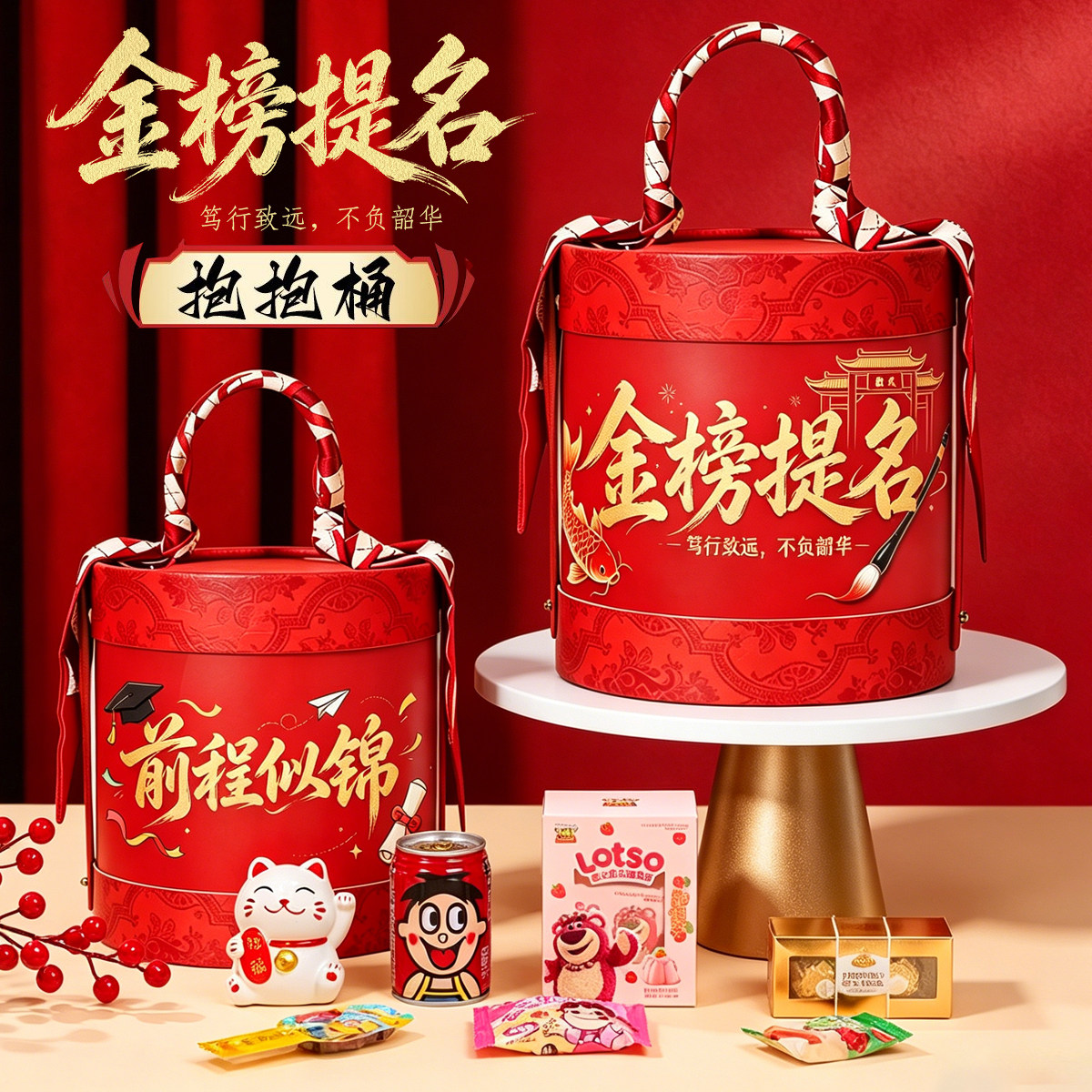 金榜题名毕业季谢师宴回礼盒