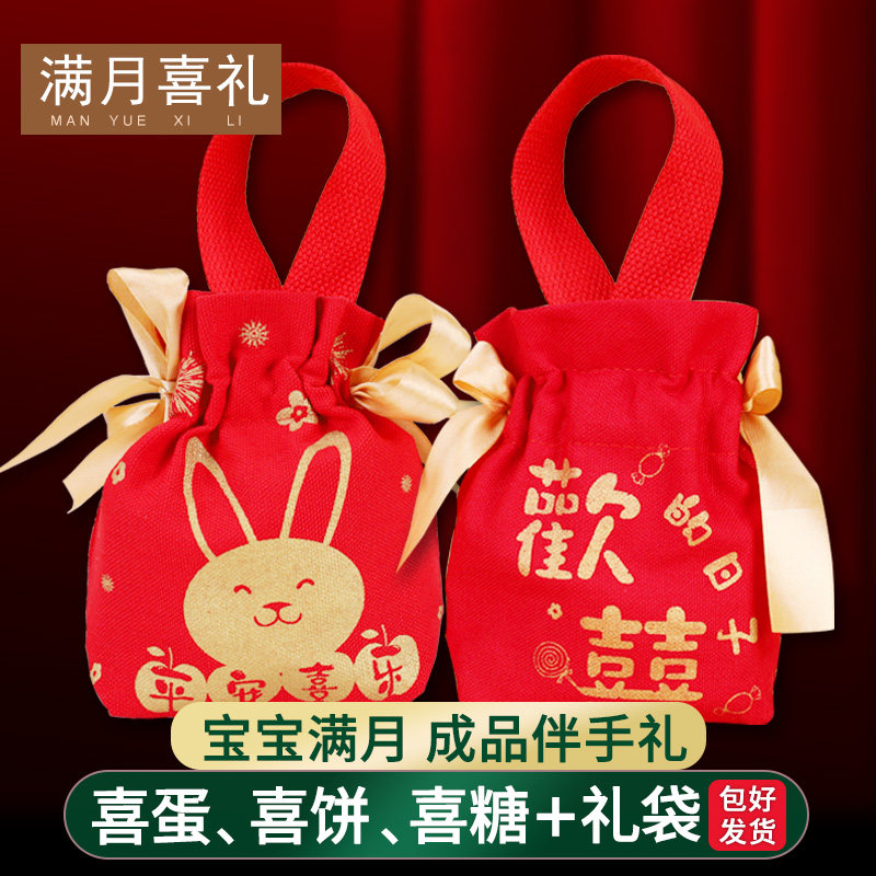 满月伴手礼喜饼宝宝诞生喜蛋礼盒周岁宴回礼新生婴儿孩子百日喜糖