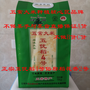 正宗五常好大米绿盟五常稻花香2号新米10斤装包邮产地发货