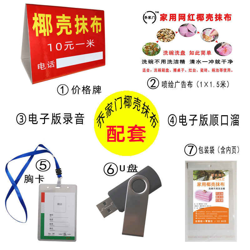 椰壳抹布配套专用广告宣传包装袋价格牌电子版录音顺口溜地摊推广