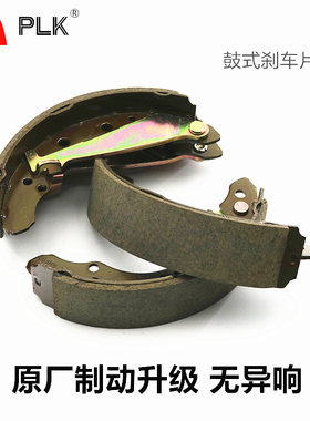 适配奇瑞E3 凯翼E3 C3R 风云2 旗云2 后轮 手刹 鼓式蹄陶瓷刹车片