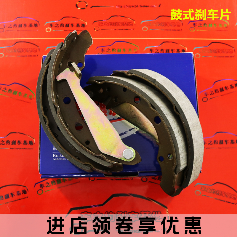 奇瑞E3 旗云2风云2 A1 QQ3 EQ QQ6瑞麒M1 后鼓式刹车片 手刹蹄