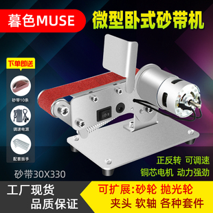 打磨机 小型迷你电动砂带机DIY抛光机磨刀机神器磨刀器开刃机台式