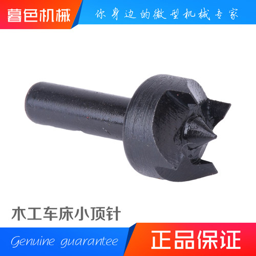 佛珠梅花顶尖木工车床顶针回转顶针菩提橄榄卡盘顶针尖刀架尾座