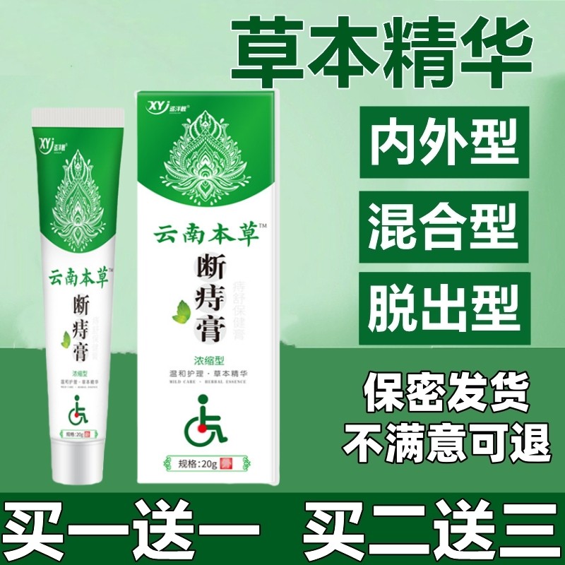 云南本草断痔膏本草膏内外混合型