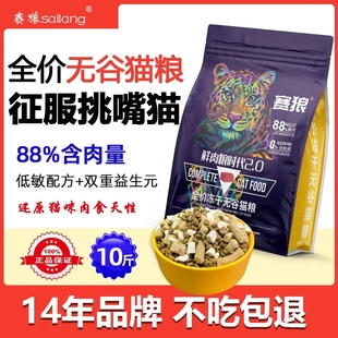 赛狼征服挑嘴猫无谷鲜肉猫粮成猫鸡肉增肥发腮冻干全价幼猫猫粮