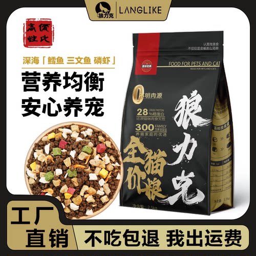 狼力克全价冻干十拼猫粮