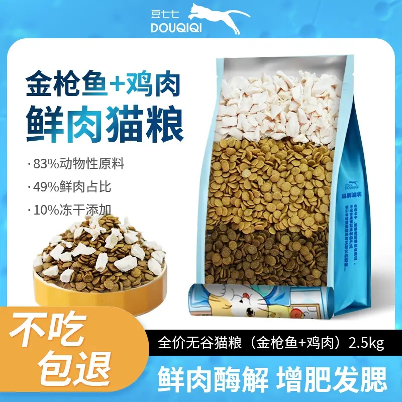 豆七七全阶猫粮鲜肉猫粮