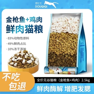 豆七七冻干鲜肉猫粮幼猫成猫通用金枪鱼猫粮全价无谷猫粮增肥发腮