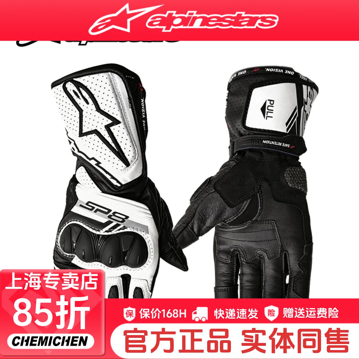 A星alpinestars手套摩托车骑行手套SP3长款机车手套男女皮手套SP8