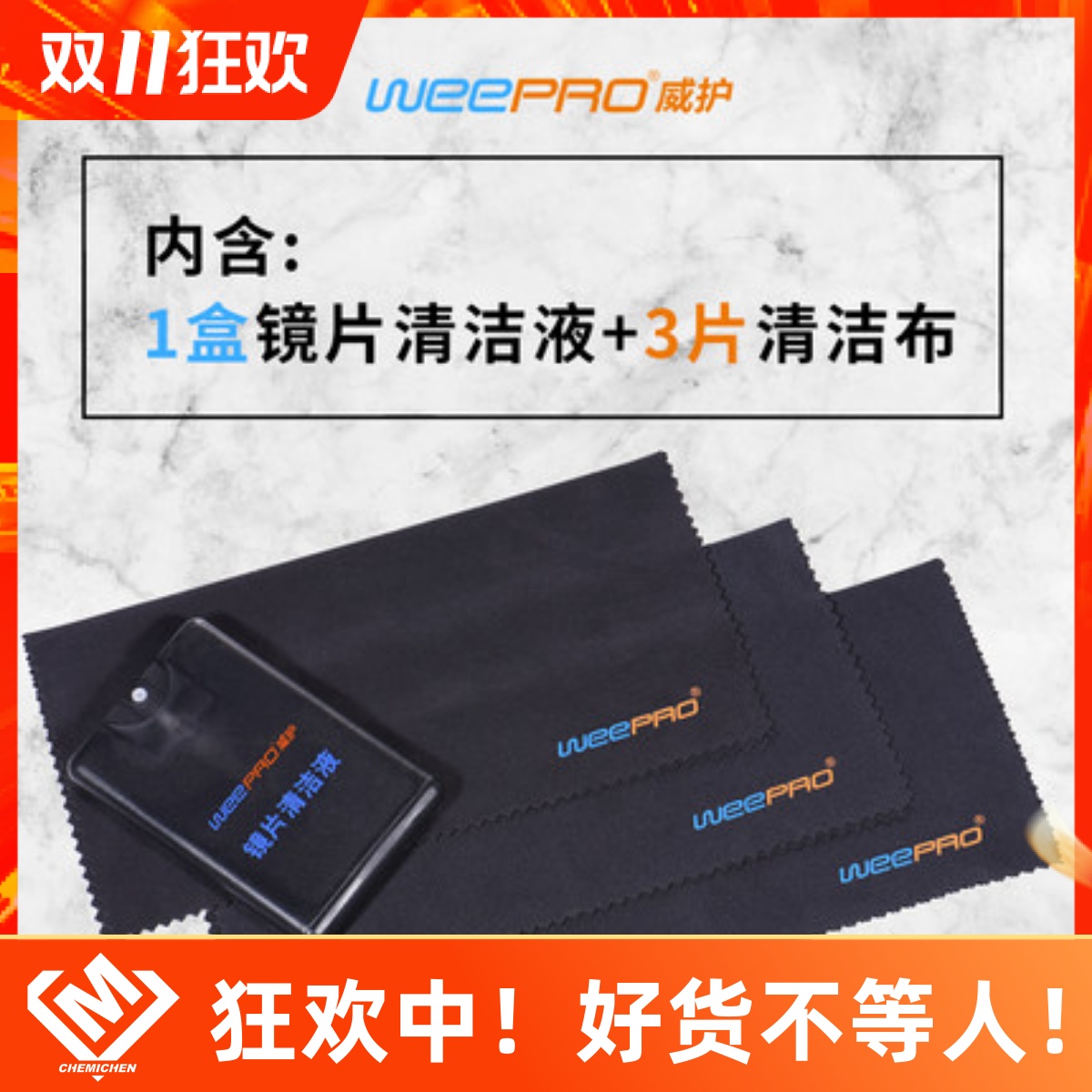 WEEPRO威护明眸One镜片清洁液头盔养护防雾镜片不含酒精不伤风镜
