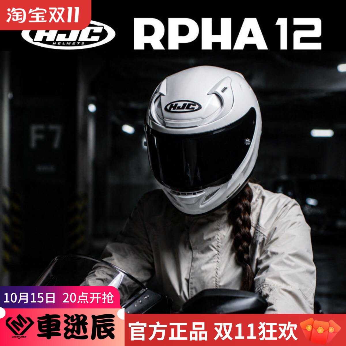 进口HJC摩托车碳纤维全盔头盔机车跑车街车巡航男女士四季RPHA12