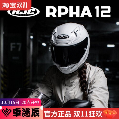 HJCRPHA12碳纤维全盔头盔