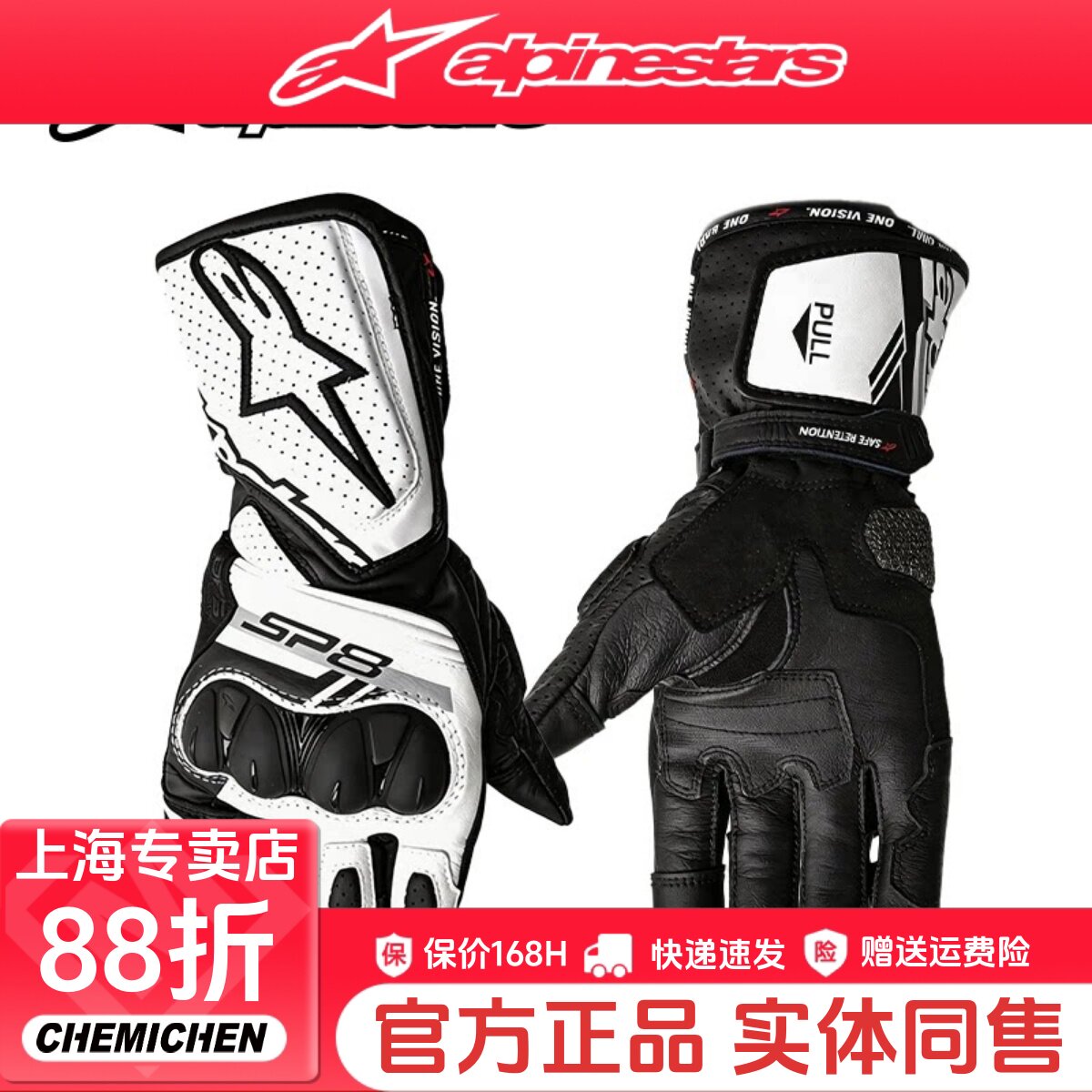 A星alpinestars手套摩托车骑行手套SP3长款机车手套男女皮手套SP8