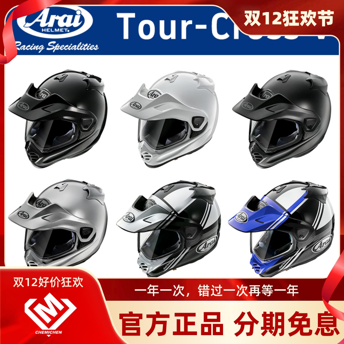 正品Arai Tour-Cross 3/5 V摩托车机车赛车越野拉力盔四季头盔
