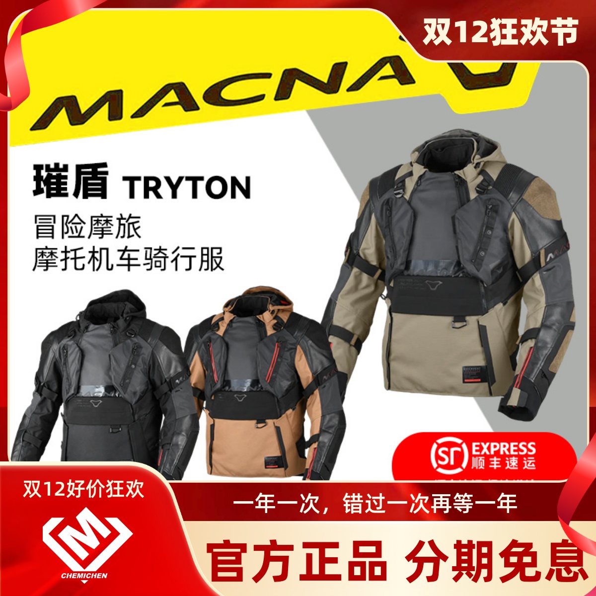 荷兰MACNA TRYTON 璀盾 军武城市机能冒险摩旅防水透气骑行机车服
