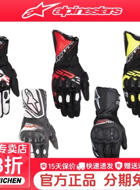 A星alpinestars手套摩托车骑行手套SP3长款机车手套男女皮手套SP8