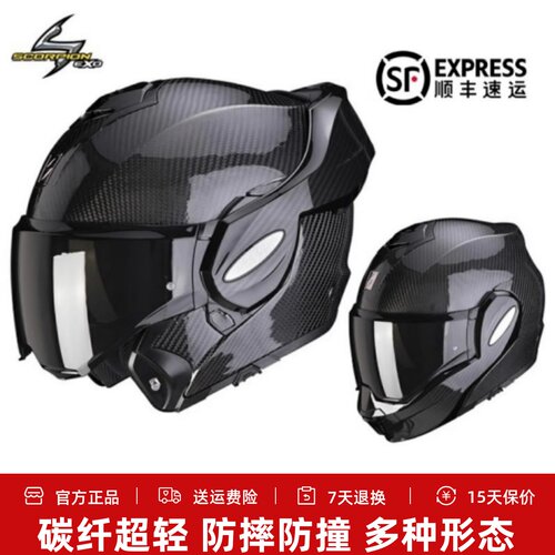 SCORPIONexo摩托车揭面盔碳纤维