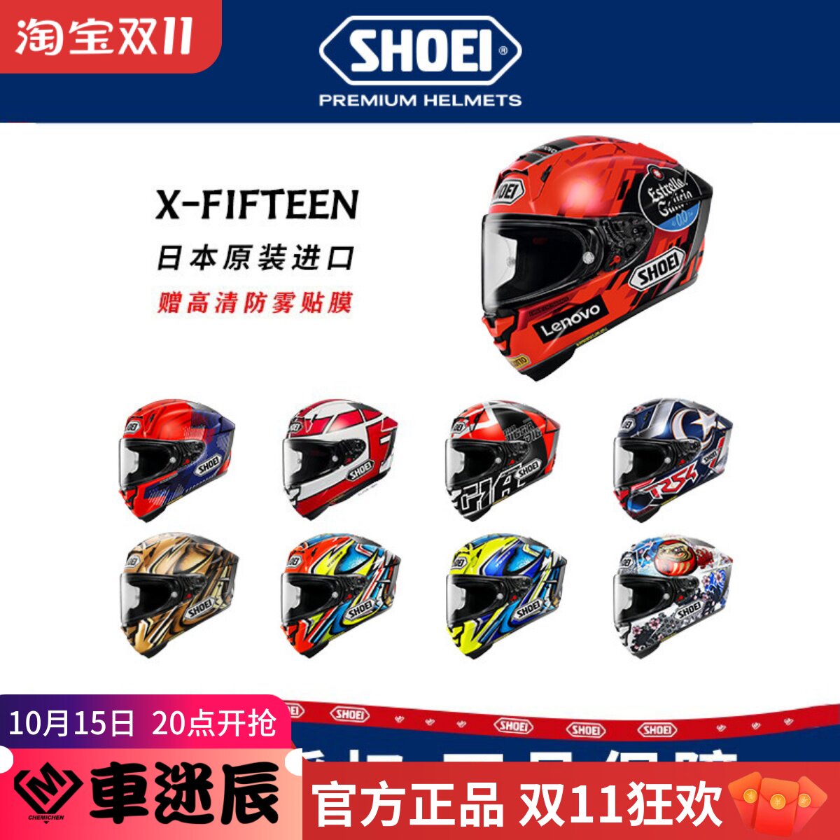 日本正品SHOEI头盔X15摩托车头盔机车全盔红蚂蚁8代招财猫赛盔冬