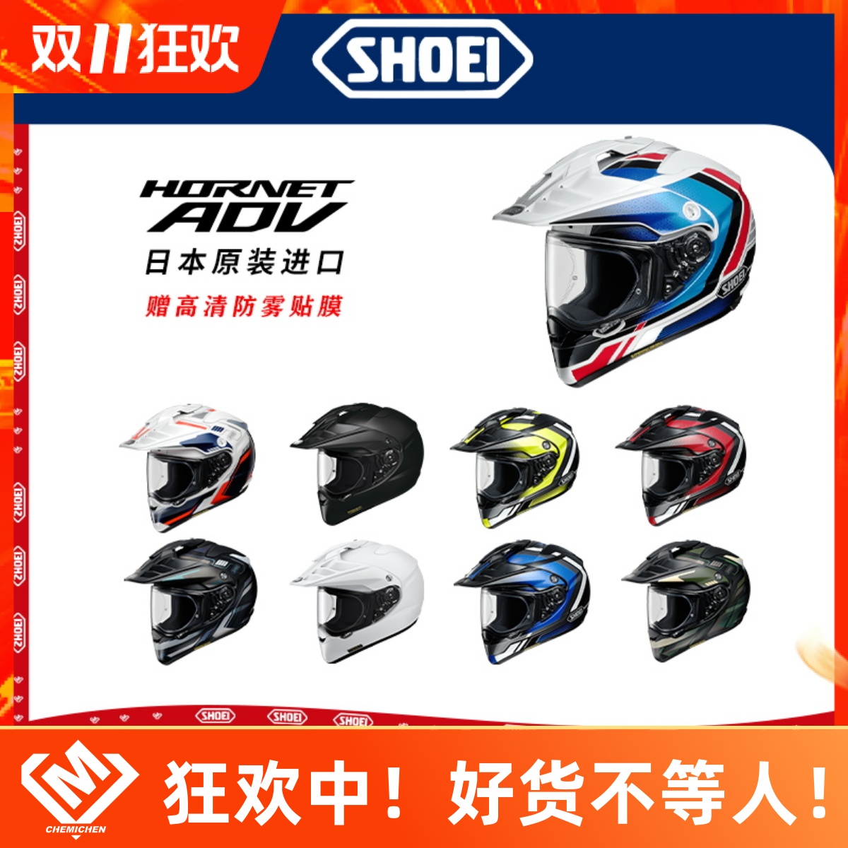 【活动价】日本SHOEI拉力盔HORNET摩托车头盔ADV机车越野盔全盔男