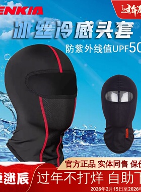 BENKIA AK84夏季冰丝头罩冰爽触感骑行头套魔鬼帽面罩透气头套