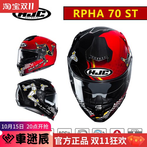 碳纤维HJC双镜片摩托车四季头盔