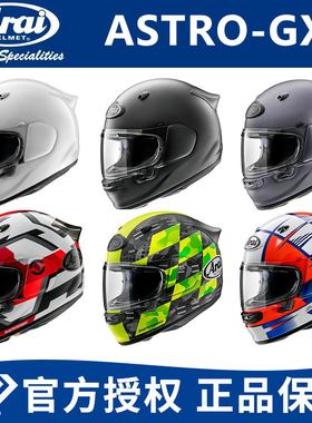 日本进口ARAI ASTRO-GX头盔新款长途旅行四季全盔摩托机车安全帽