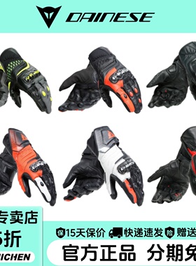 DAINESE/丹尼斯碳纤维骑行手套摩托车四季机车手套骑行装备男女款