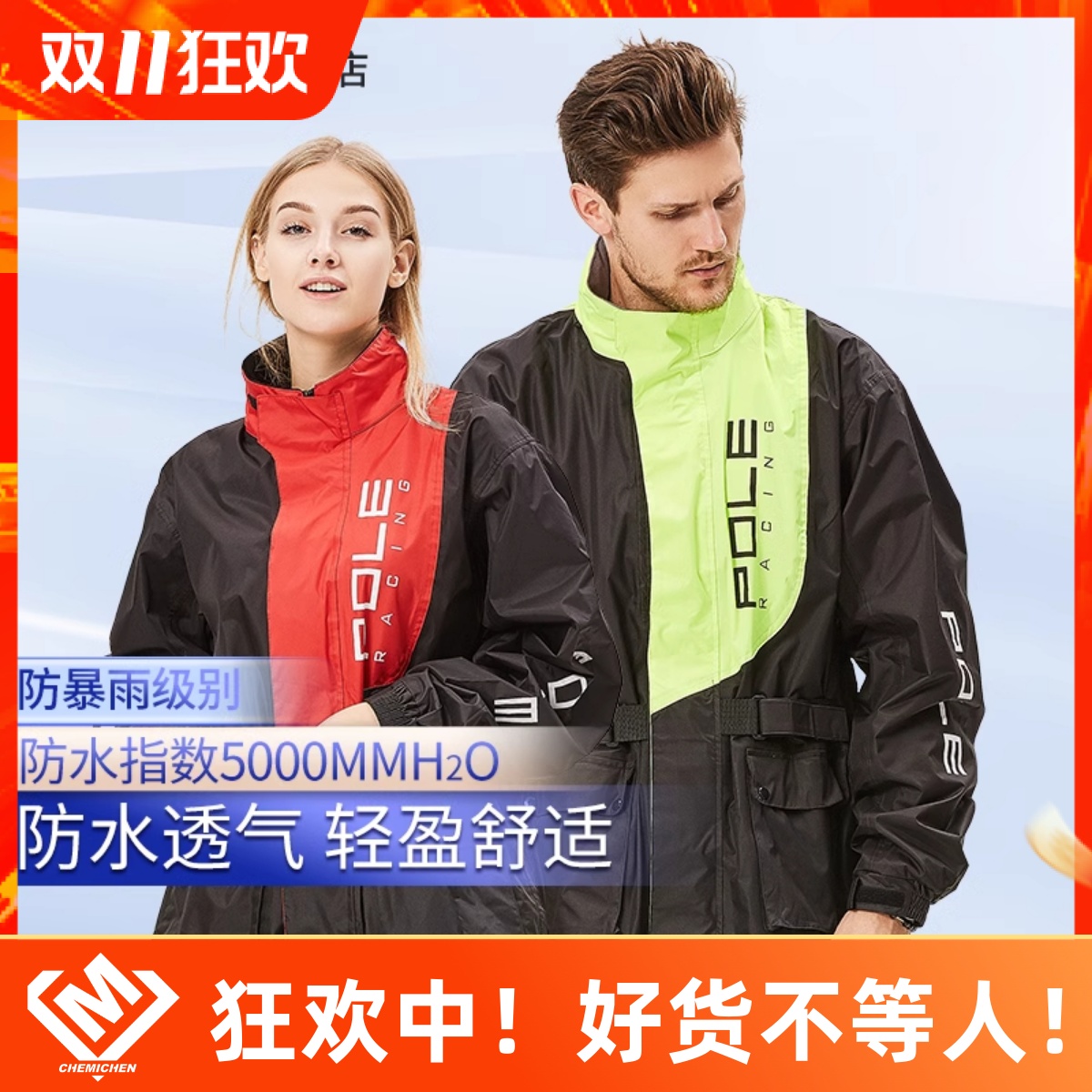 摩托车雨衣雨衣雨裤套装POLE