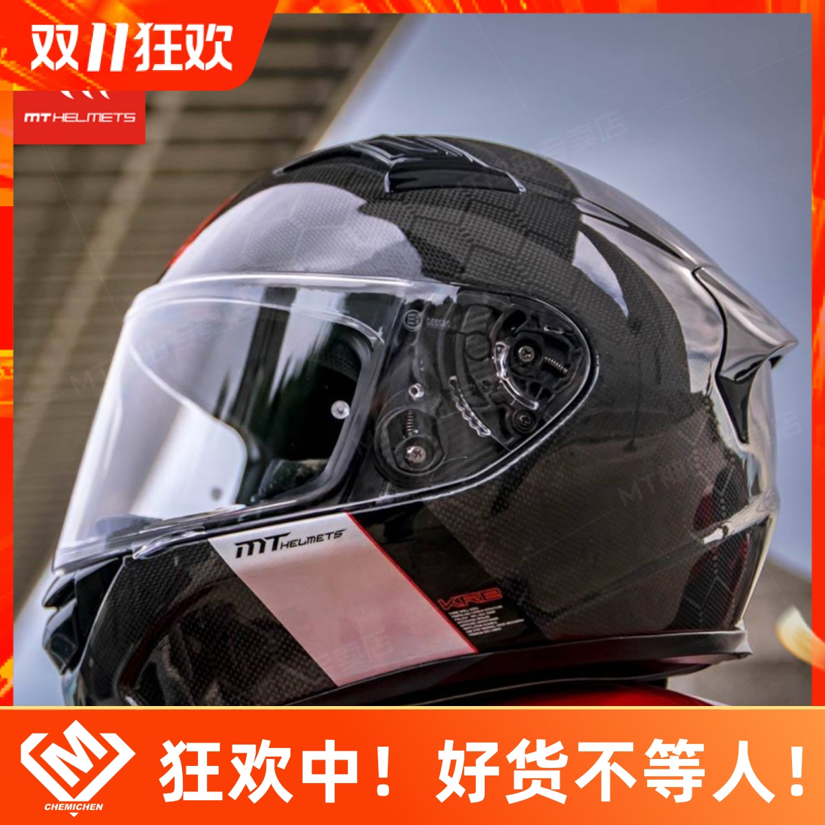 车迷辰西班牙MT摩托车头盔碳纤维蛇纹全盔赛车机车跑车超轻盔四季