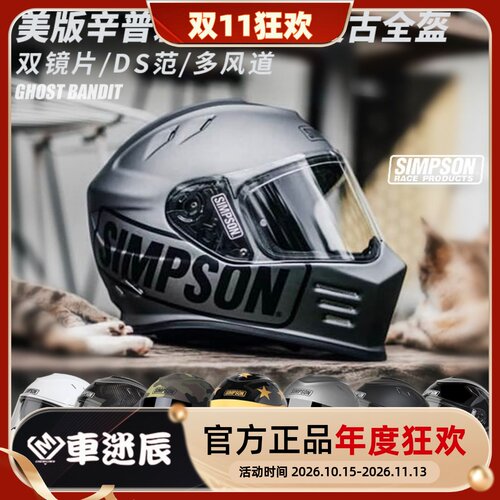 碳纤维辛普森摩托车头盔simpson