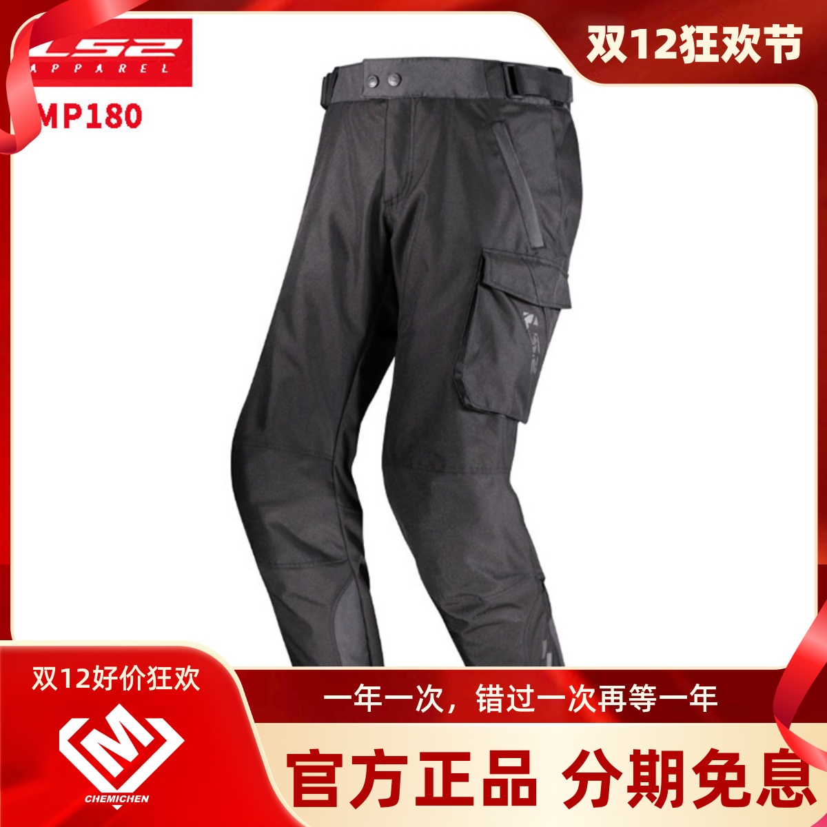 LS2骑行服裤四季踏板机车速脱