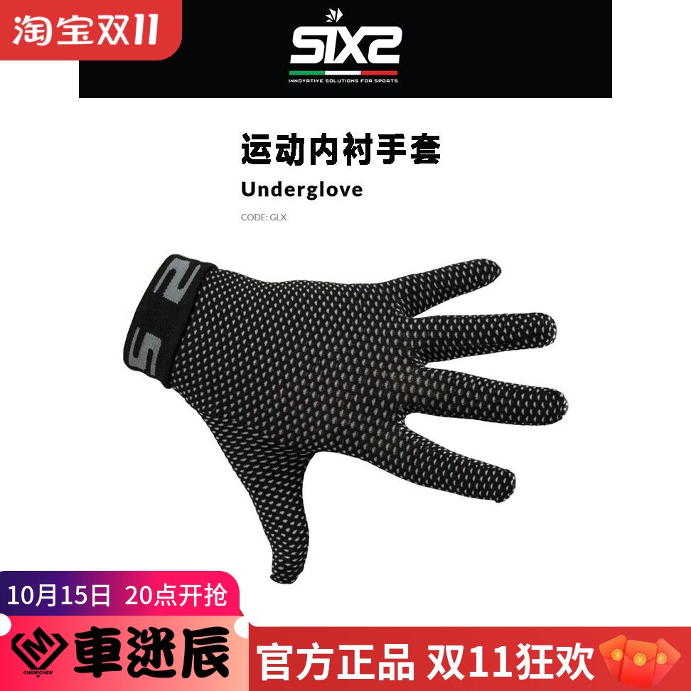 意大利SIXS摩托机车滑雪手套骑行功能内衬手套秋冬保暖防滑手套男