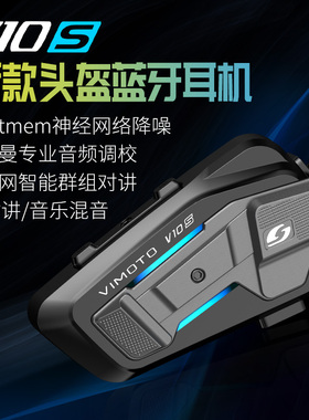 维迈通V11X蓝牙耳机摩托车头盔蓝牙V10X耳机内置全盔JBL喇叭单元