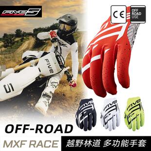 法国 FIVE MXF RACE越野林道摩托车机车手套轻薄透气耐磨骑行手套