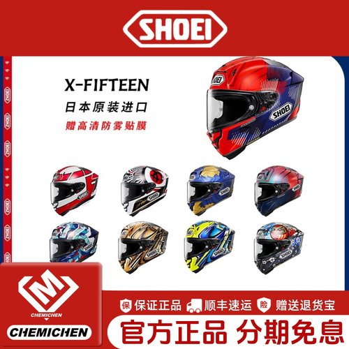 SHOEI头盔X15四季摩托车赛道盔