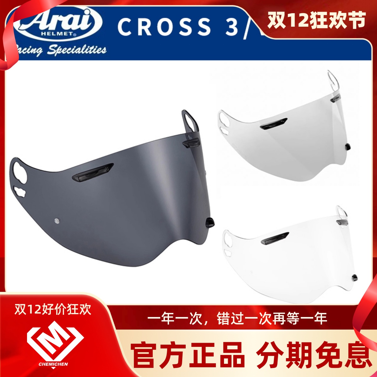 拉力5代ARAITour-Cross3镜片