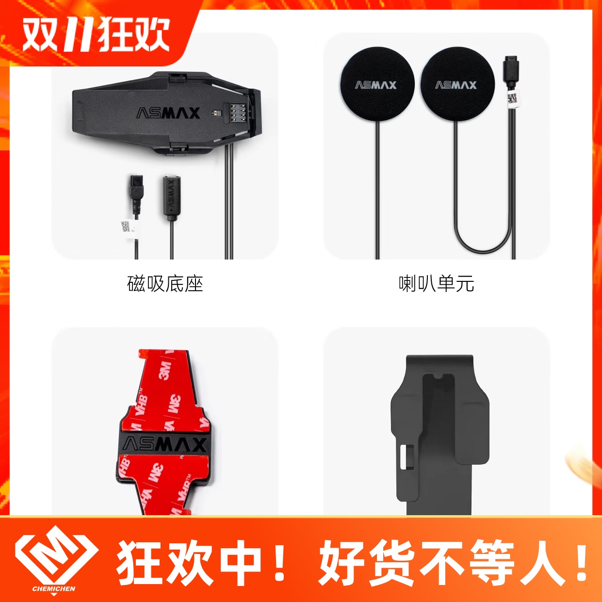 ASMAX蓝牙耳机智能底座套件头盔