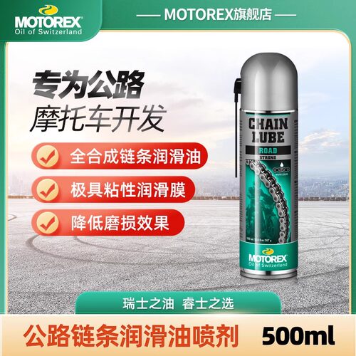 MOTOREX摩托车链条油润滑油齿轮油链条蜡油封刹车清洗剂踏板通用 - 封面