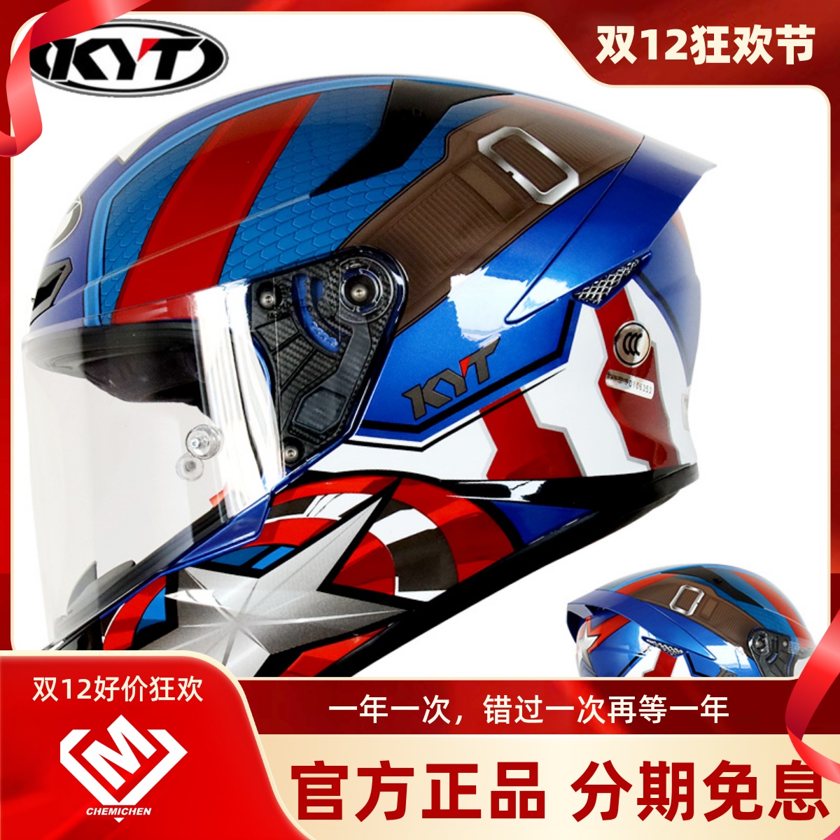 KYT全盔TTC摩托车头盔跑车赛车男女机车通用四季防雾全覆式个性酷